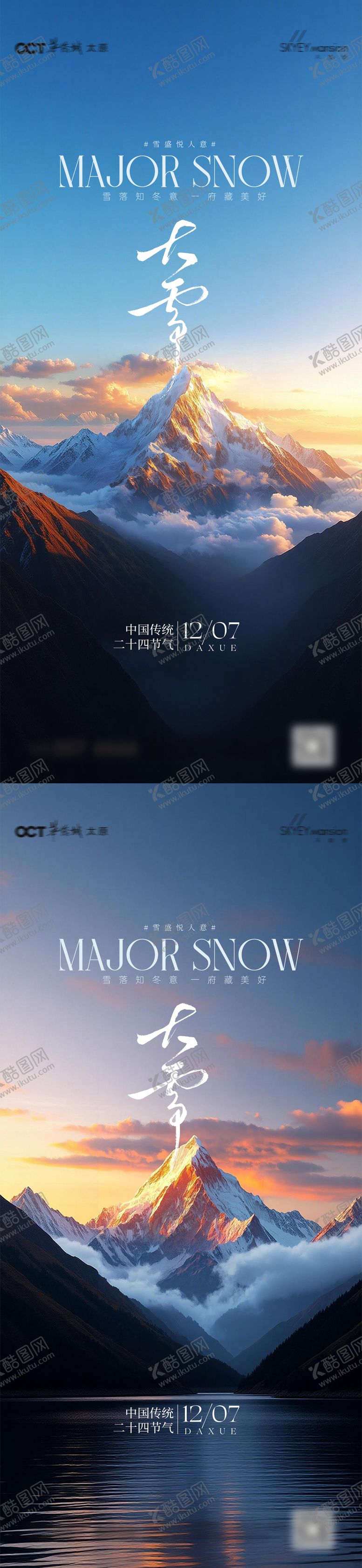 编号：14762011271646215302【酷图网】源文件下载-大雪小雪海报