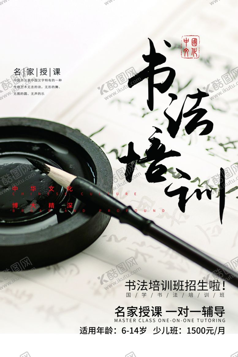 编号：64677109300900068320【酷图网】源文件下载-书法培训