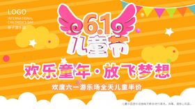 欢乐童年活动宣传海报