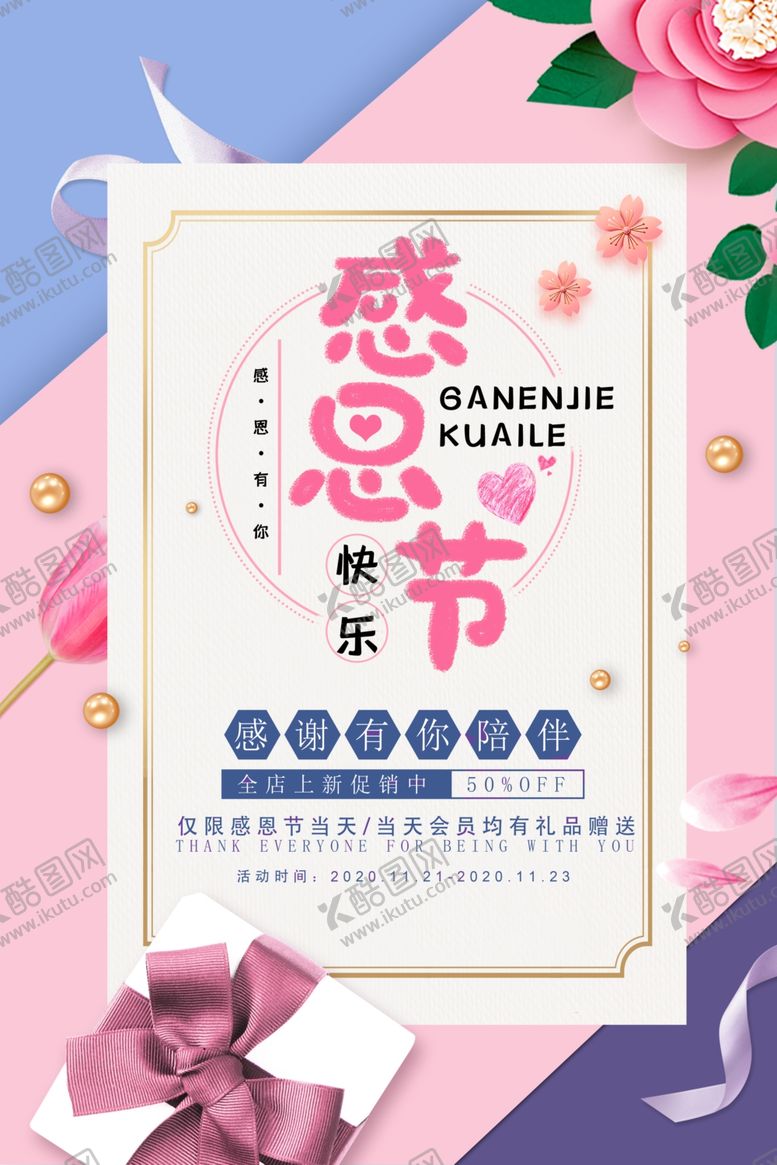 编号：92382604202158145754【酷图网】源文件下载-感恩节