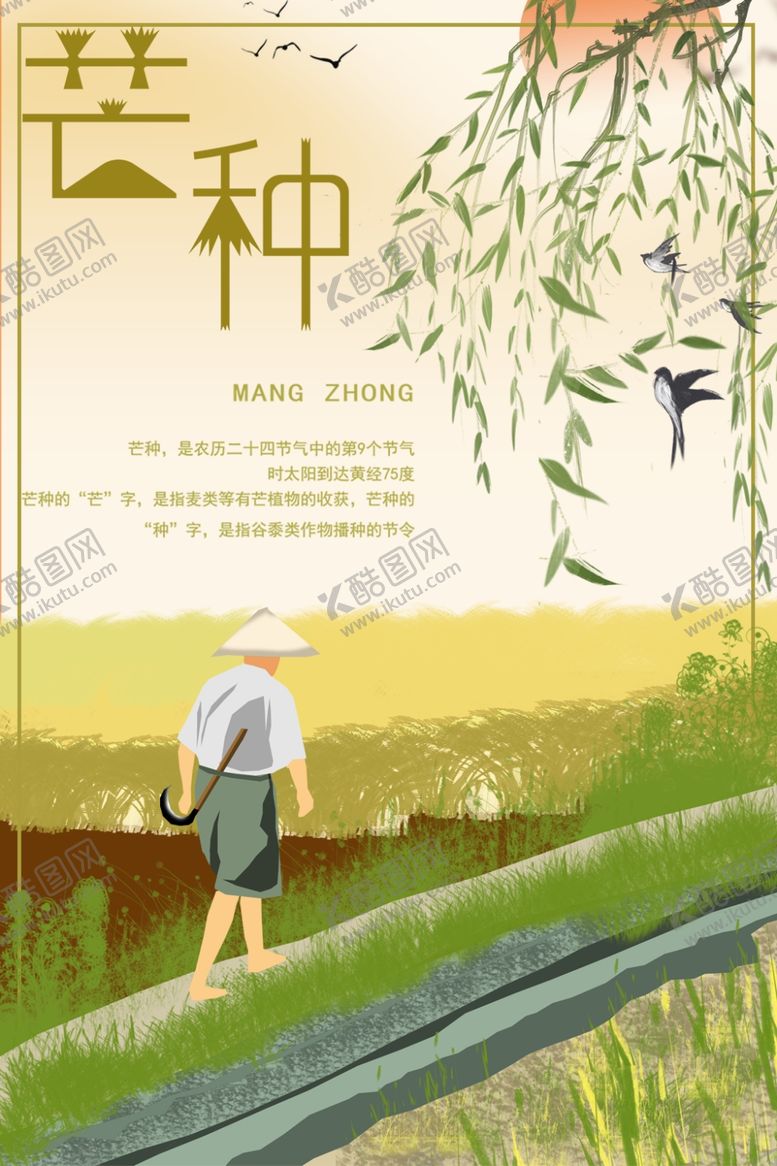 编号：15683505051440187701【酷图网】源文件下载-芒种