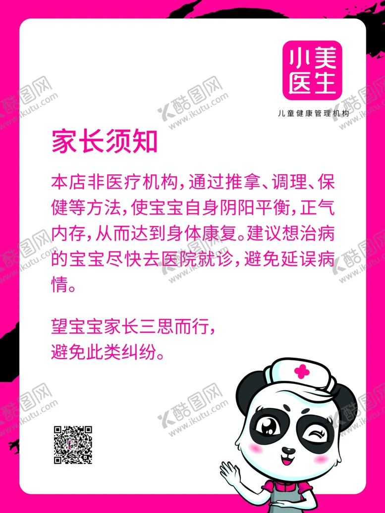 编号：86362104140148197224【酷图网】源文件下载-小美医生