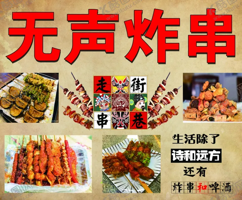 编号：60033102120845007454【酷图网】源文件下载-炸串图片