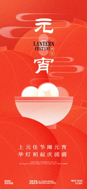 元宵节节日海报插画房地产中国传统