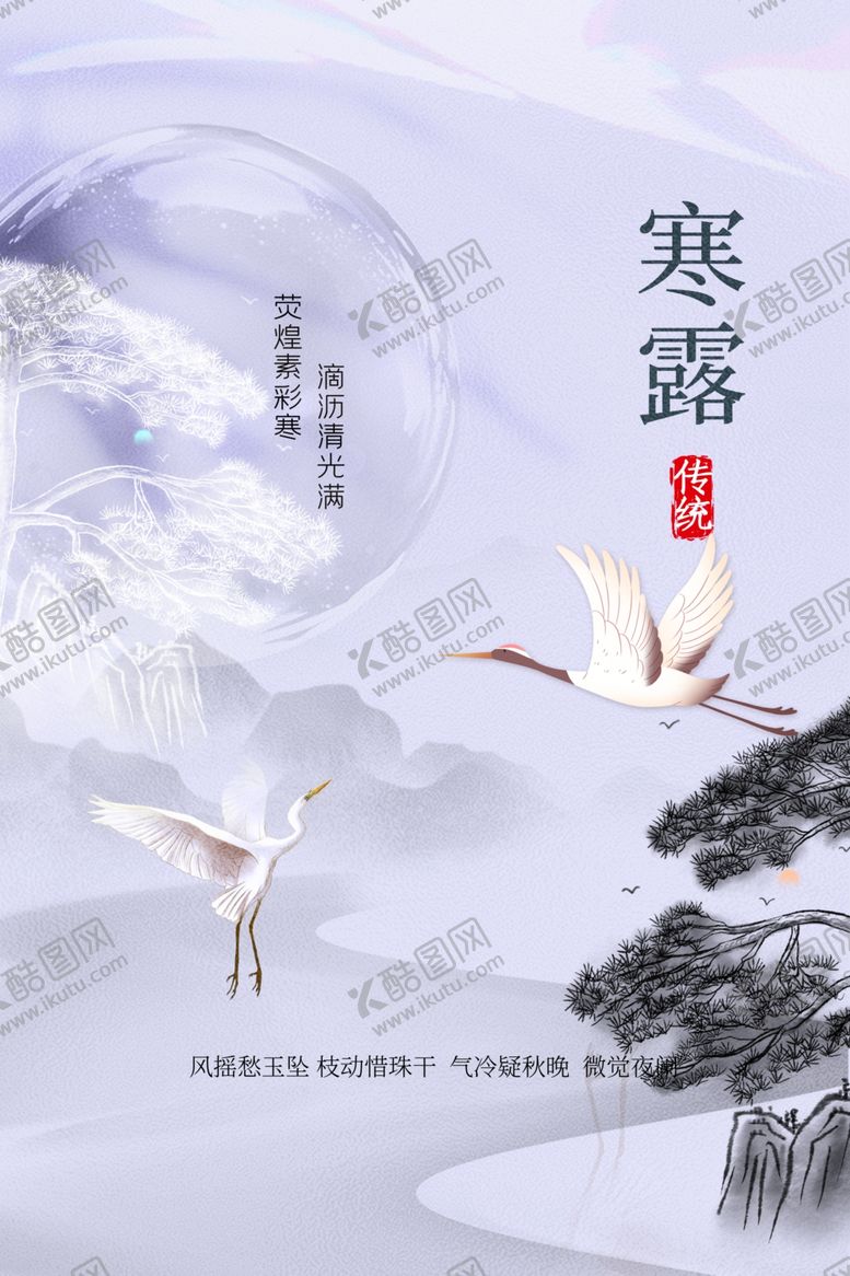 编号：60566111261410356299【酷图网】源文件下载-寒露
