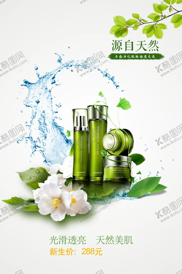 编号：67262206261748525216【酷图网】源文件下载-化妆品海报