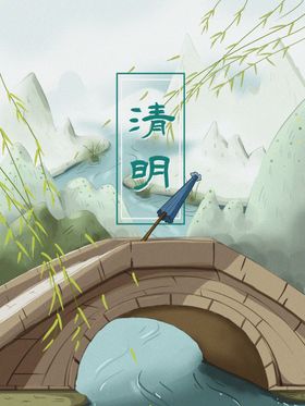 清明节手绘