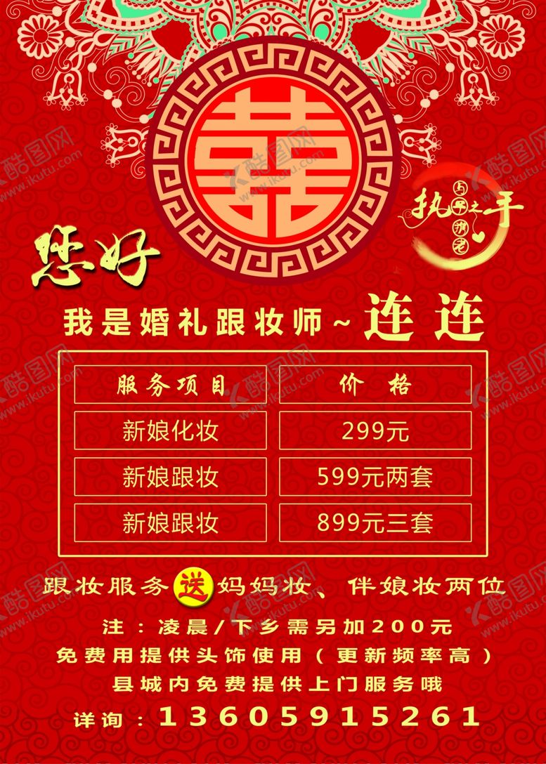 编号：98257209130820185381【酷图网】源文件下载-婚庆价格表