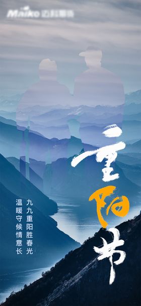 重阳节海报