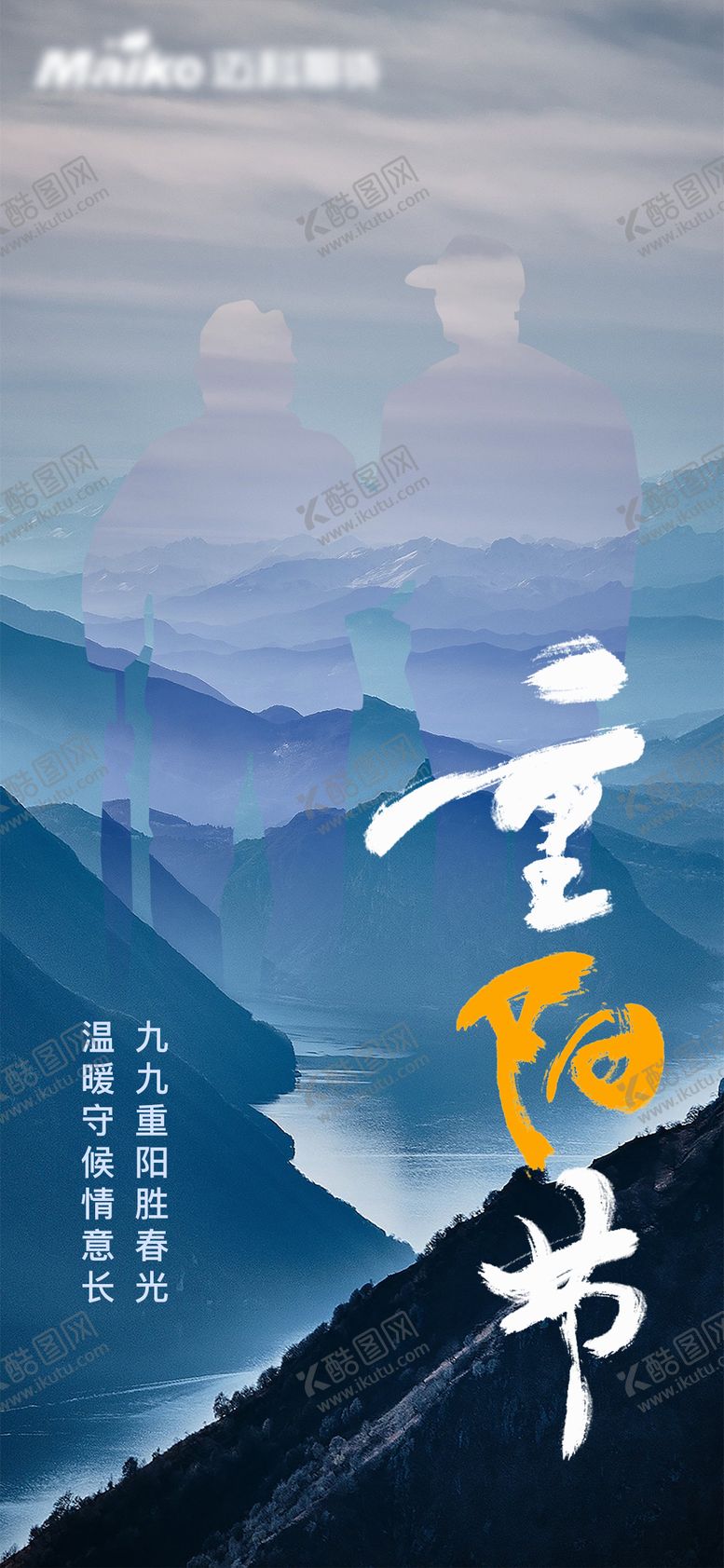 编号：79129411220913352722【酷图网】源文件下载-重阳节海报