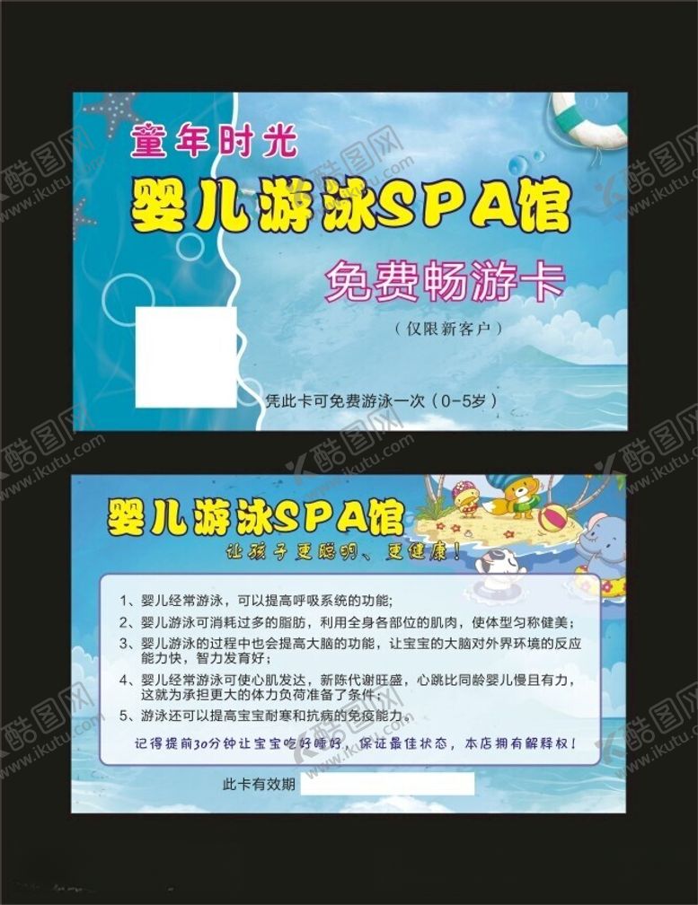 编号：51585912011611463318【酷图网】源文件下载-童年时光游泳卡