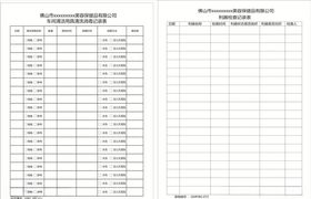清洗消毒记录表