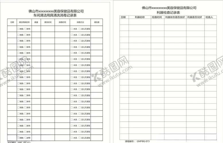 编号：62819909181717115506【酷图网】源文件下载-清洗消毒记录表