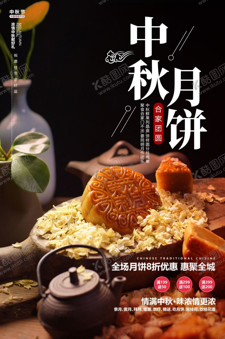 编号：14781209090450451803【酷图网】源文件下载-中秋节月饼