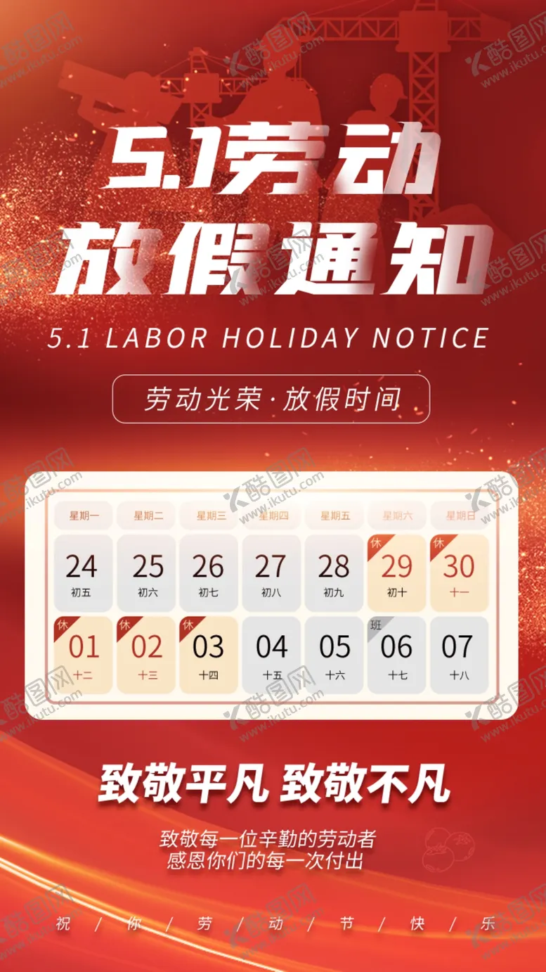 编号：38740910300135038840【酷图网】源文件下载-五一劳动节宣传