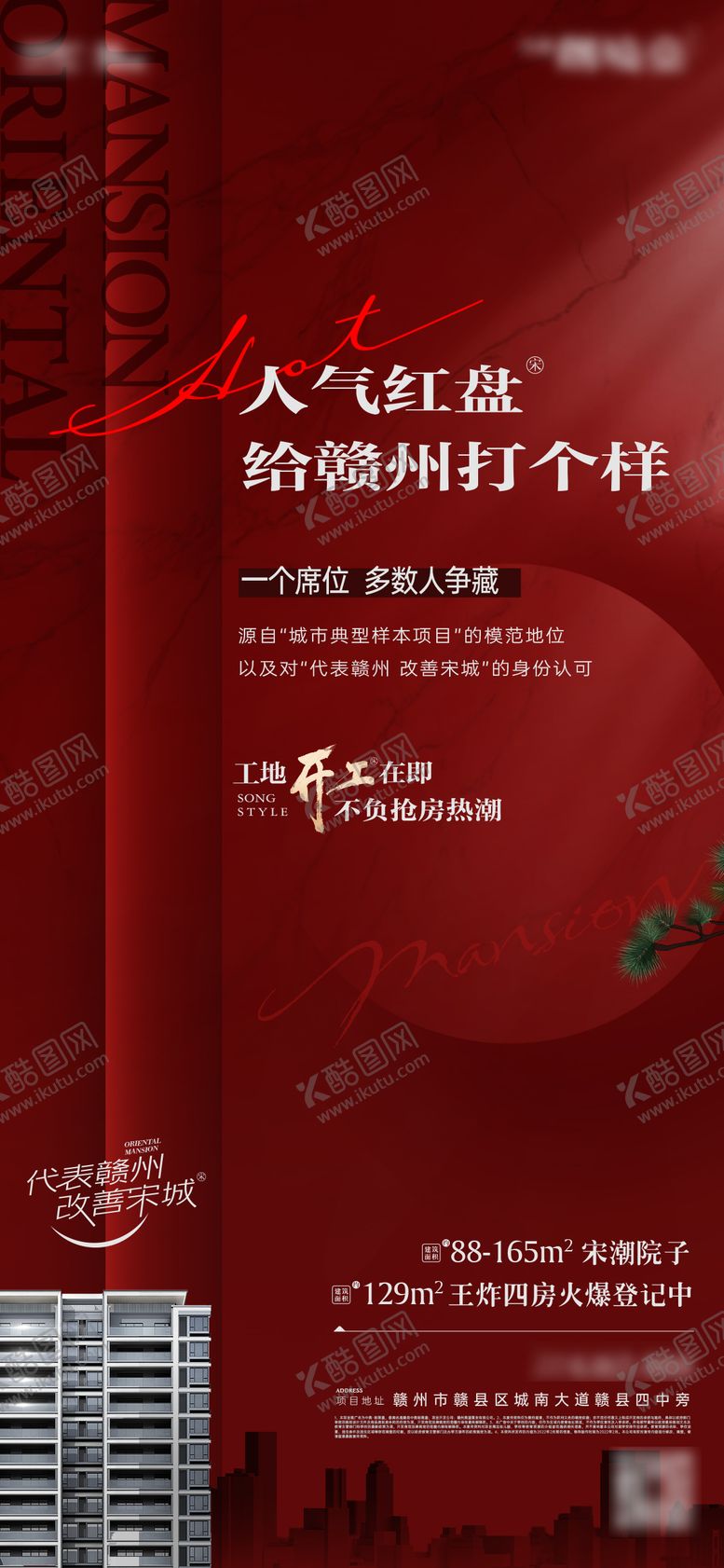 编号：25470410100504059099【酷图网】源文件下载-红盘海报热销