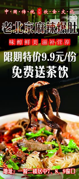 麻辣爆肚