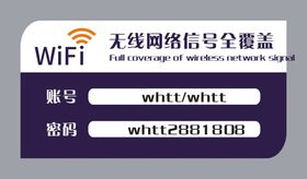 免费WiFi