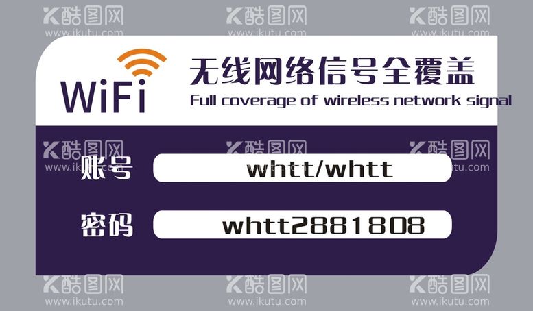 编号：73112512152331345603【酷图网】源文件下载-免费WiFi