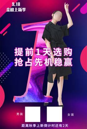 新品发布倒计时海报
