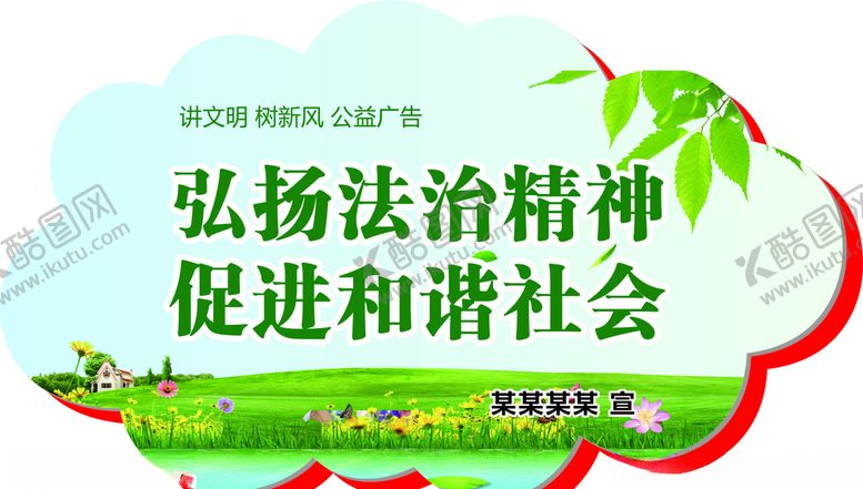 编号：97715410171346597234【酷图网】源文件下载-公益广告