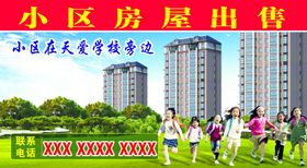 小区房屋出租出售