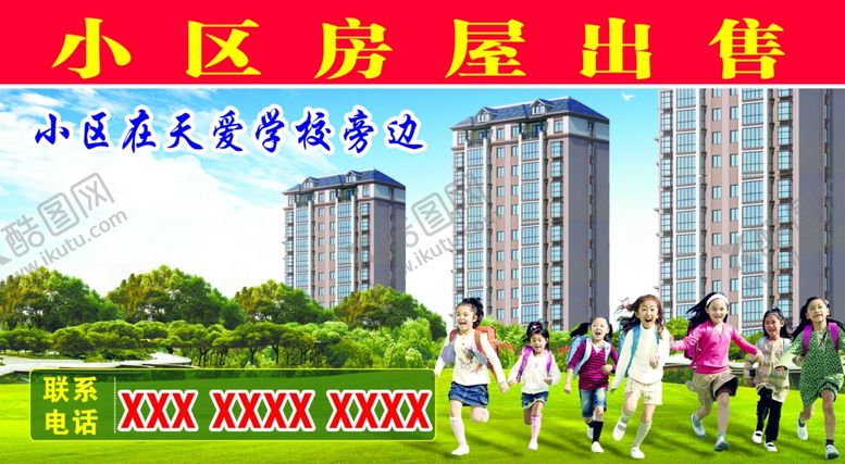 编号：80016306281955117530【酷图网】源文件下载-小区房屋出租出售