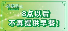 食堂温馨提示