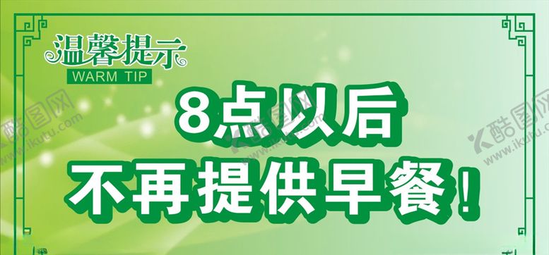 编号：59141907040344312806【酷图网】源文件下载-食堂温馨提示