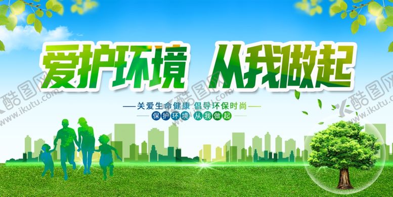 编号：10756201300920449719【酷图网】源文件下载-保护环境