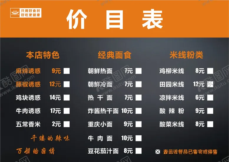 编号：68284104181727466838【酷图网】源文件下载-价目表