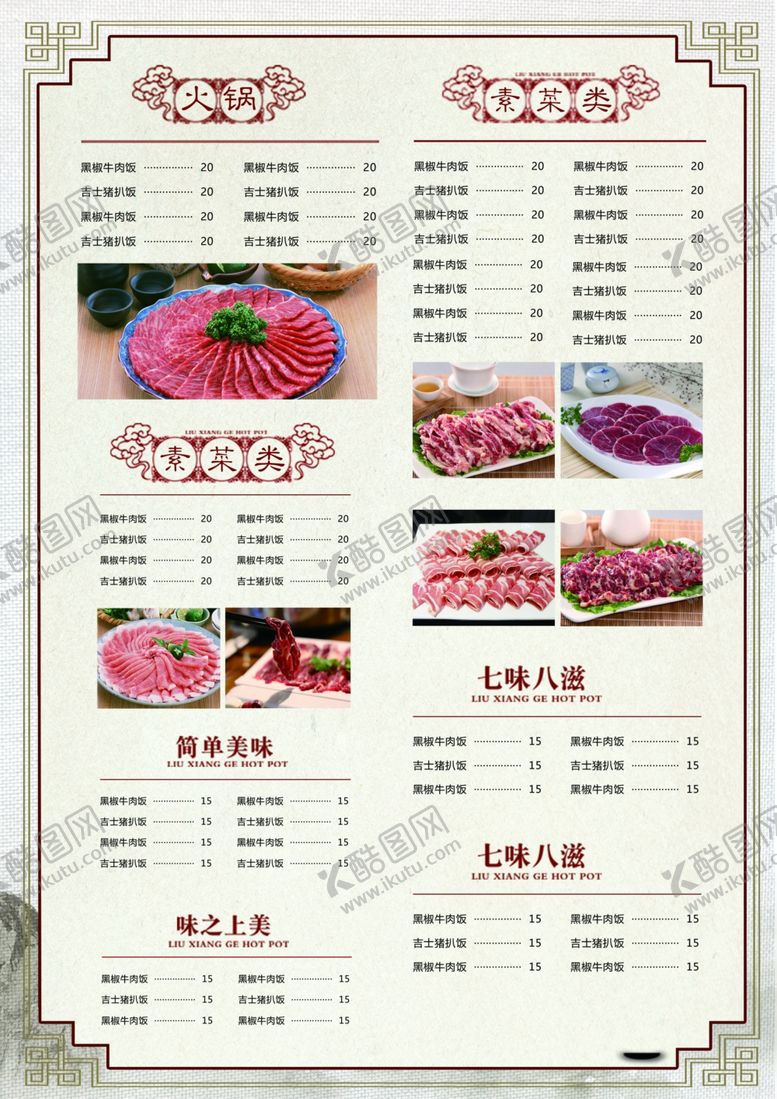 编号：39763110120334251900【酷图网】源文件下载-菜单