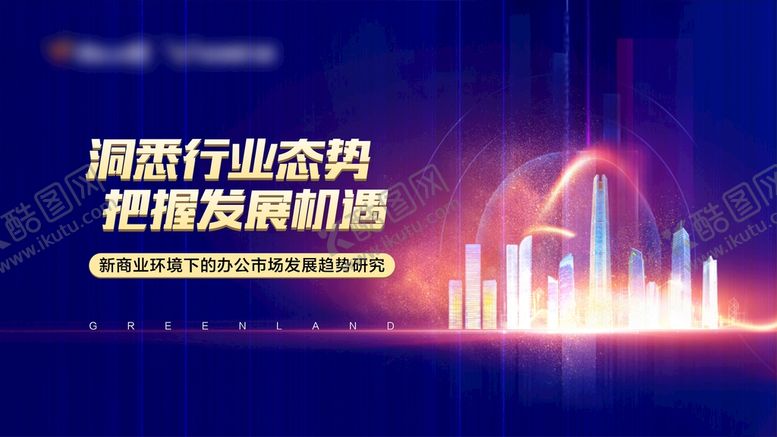 编号：65448511111315388781【酷图网】源文件下载-蓝色质感地产活动培训主画面