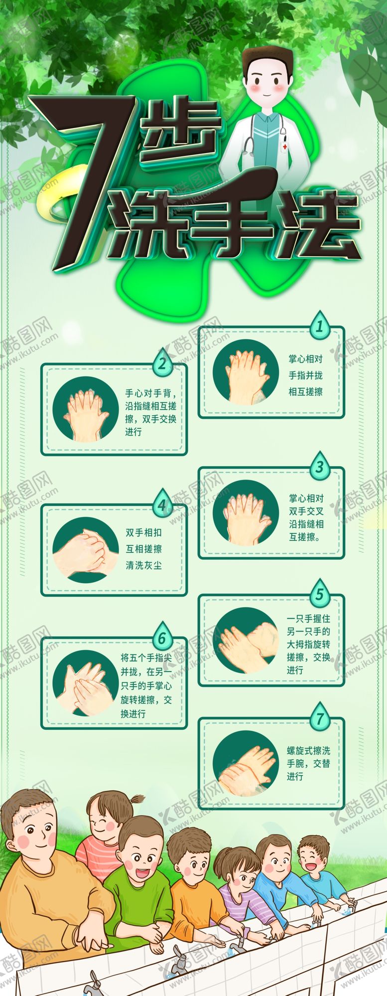 编号：67007207131245416366【酷图网】源文件下载-七步洗手法