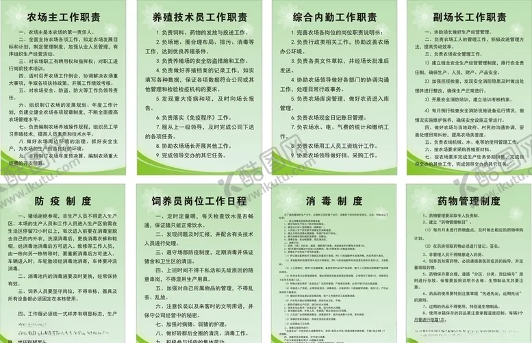 编号：15406105071050296864【酷图网】源文件下载-生猪养殖场制度牌