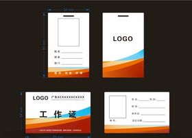 工作证人员工作证证件吊牌