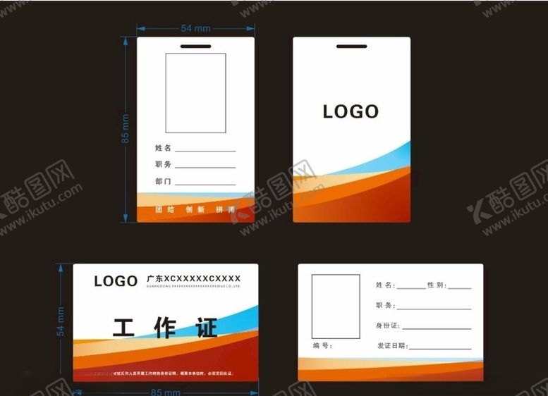编号：19584406171311504109【酷图网】源文件下载-工作证人员工作证证件吊牌