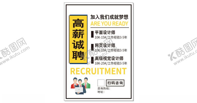 编号：23299401251809507694【酷图网】源文件下载-招聘广告简约
