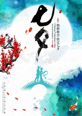 七夕海报dm节促销织女牛郎