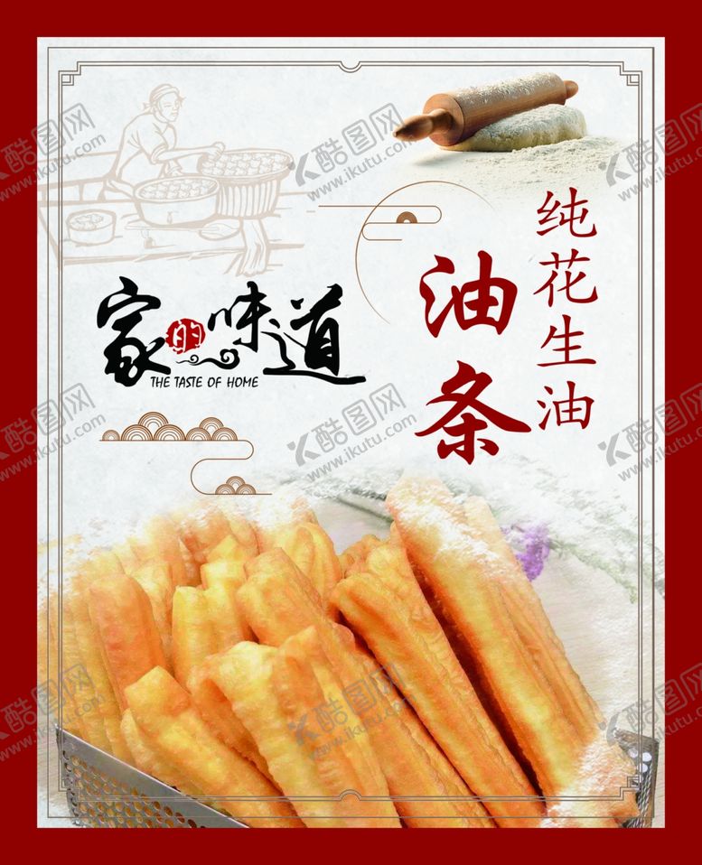 编号：69907809270624265436【酷图网】源文件下载-油条