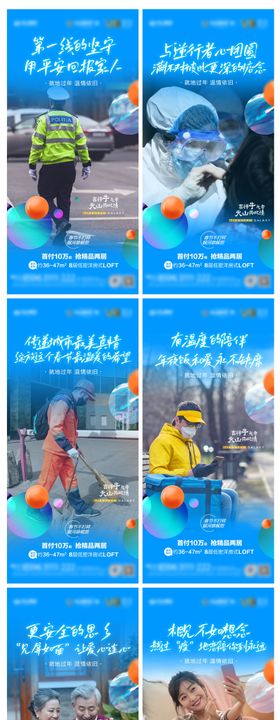 疫情温情就地过年系列单屏