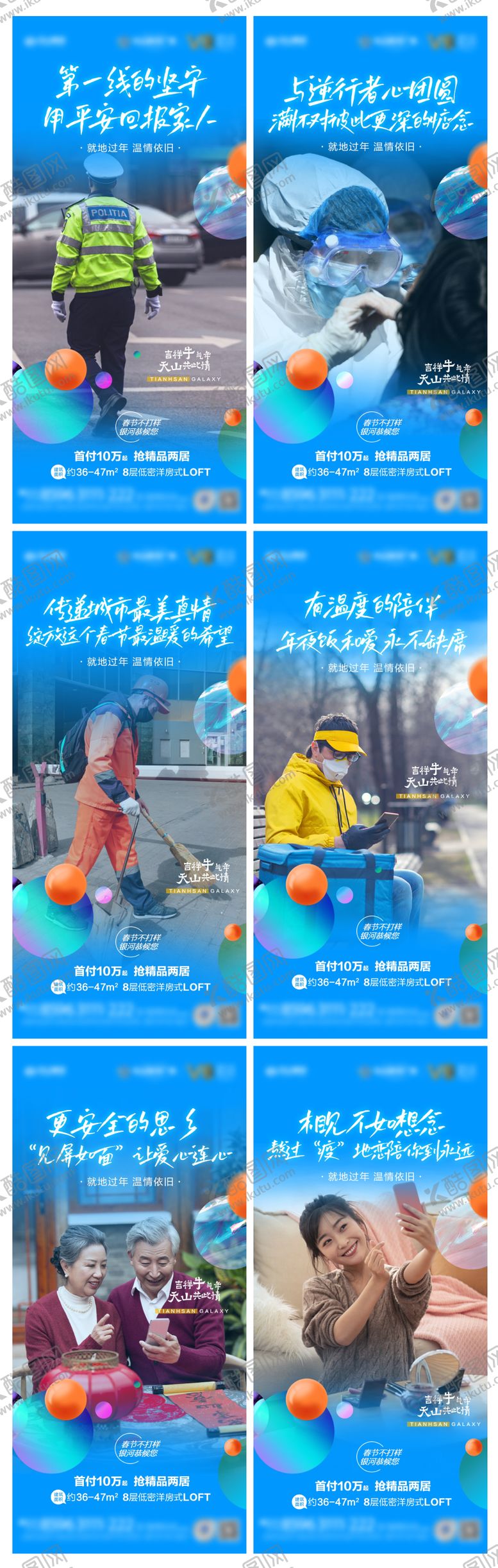 编号：61600604091943398765【酷图网】源文件下载-疫情温情就地过年系列单屏