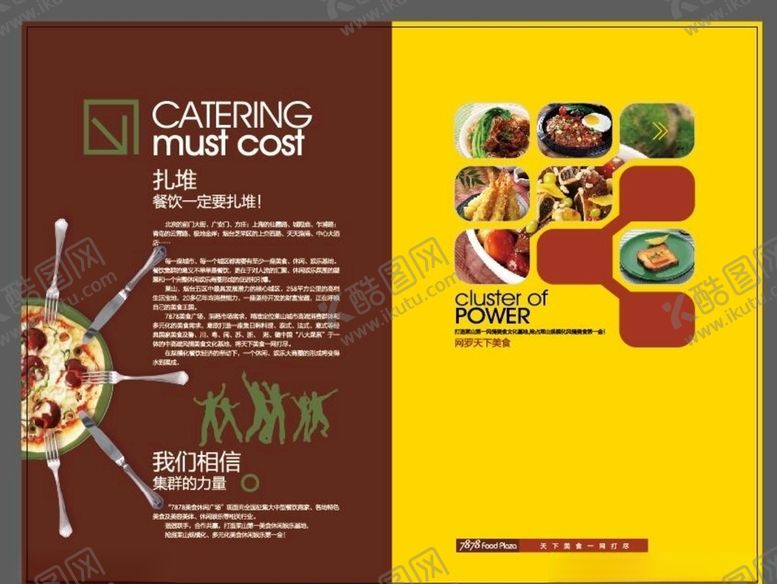 编号：98346909240951066443【酷图网】源文件下载-美食海报