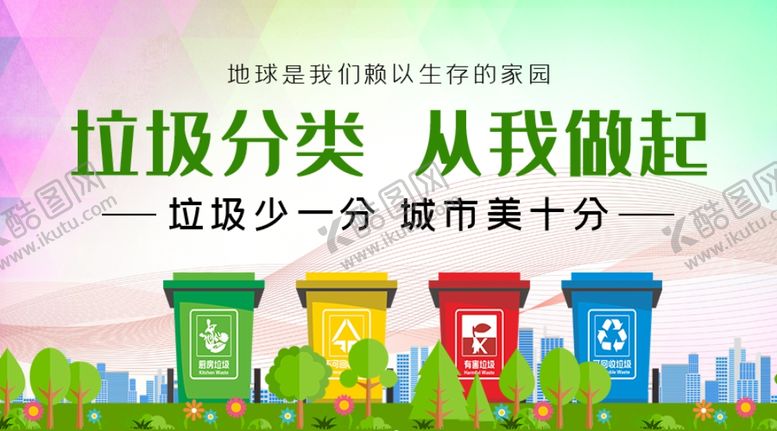 编号：38280507040714128182【酷图网】源文件下载-环保宣传