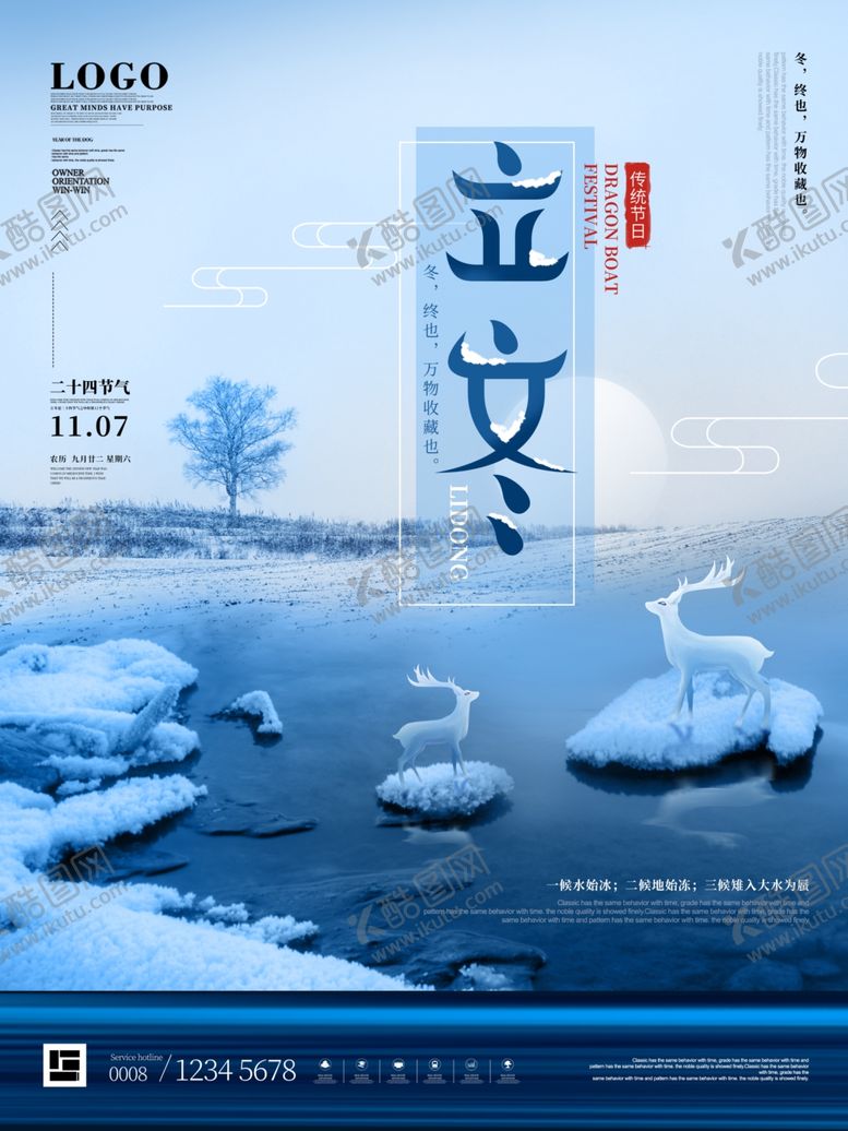 编号：79404705181753297715【酷图网】源文件下载-立冬