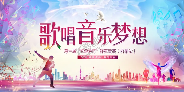 编号：53608806300001441365【酷图网】源文件下载-校园歌唱比赛kv