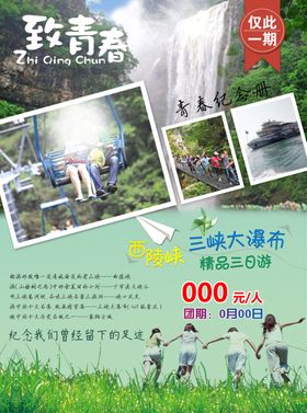 毕业季青春旅游海报