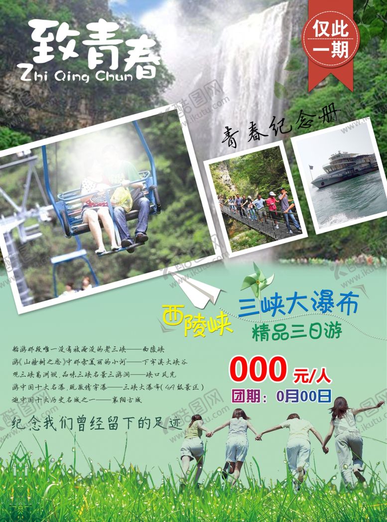 编号：81511310211749399954【酷图网】源文件下载-毕业季青春旅游海报