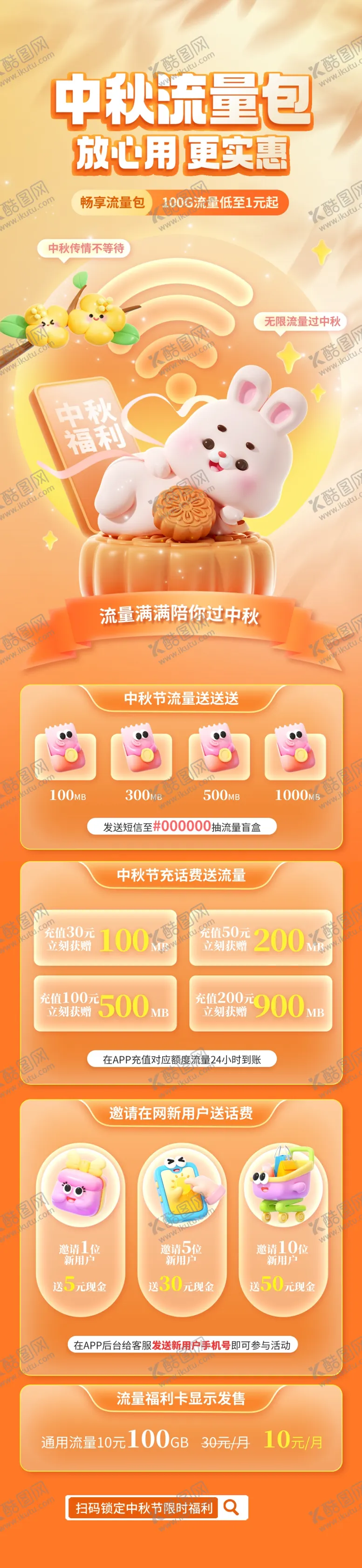 编号：46973102200410088208【酷图网】源文件下载-中秋节长图