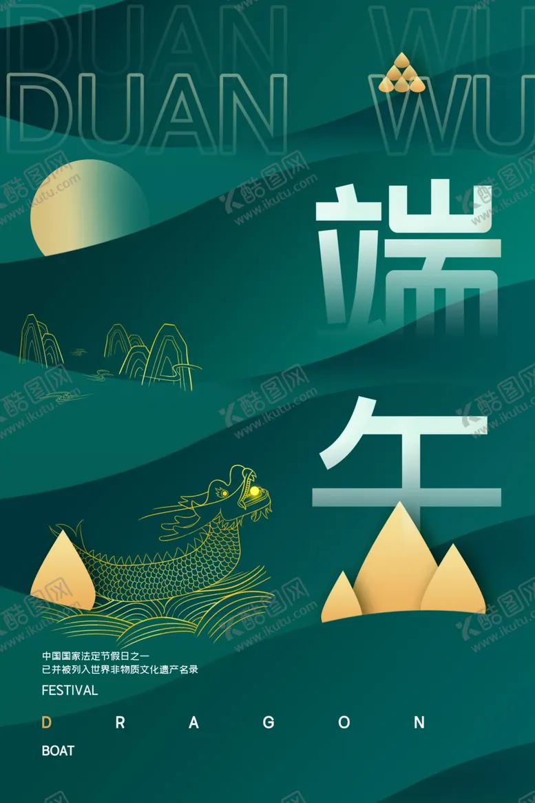 编号：97815801302355162927【酷图网】源文件下载-端午节